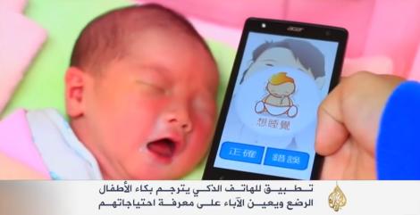 تطبيق يترجم أصوات الرضيع عند البكاء ويعلم الآباء باحتياجات أطفالهم